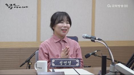 2023-04-16(일)[온고을 상사디야]-성연영